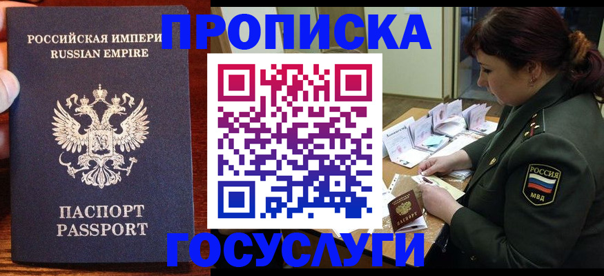 прописка в квартире в Бирске