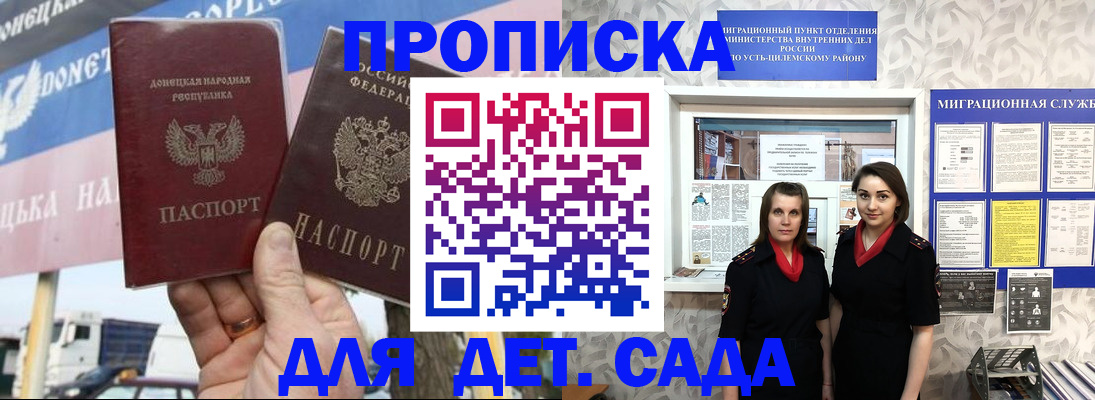 временная регистрация для школы в Бирске