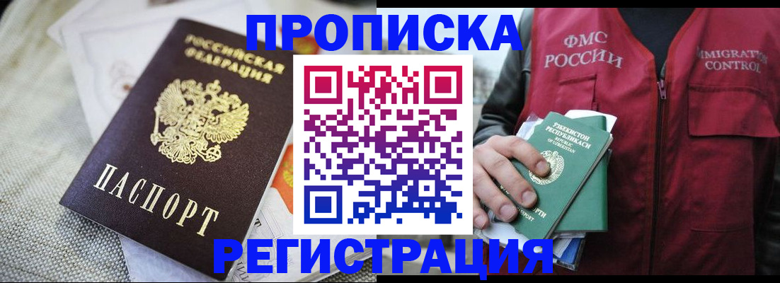 прописка поиск в Бирске